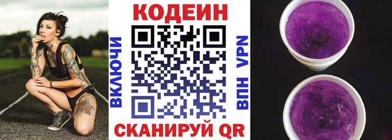 Codein Purple Drank  ОМГ ОМГ как зайти  Бабаево 